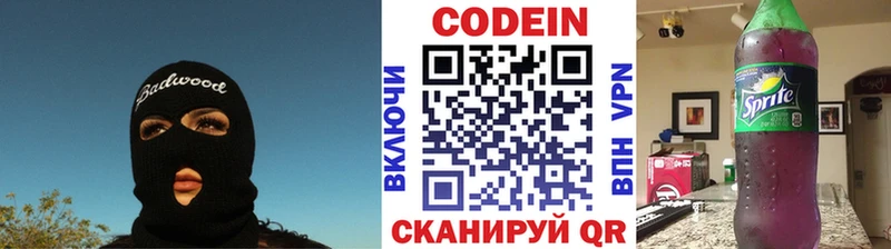Codein напиток Lean (лин) Вуктыл
